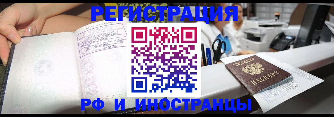 прописка для работы в Мончегорске