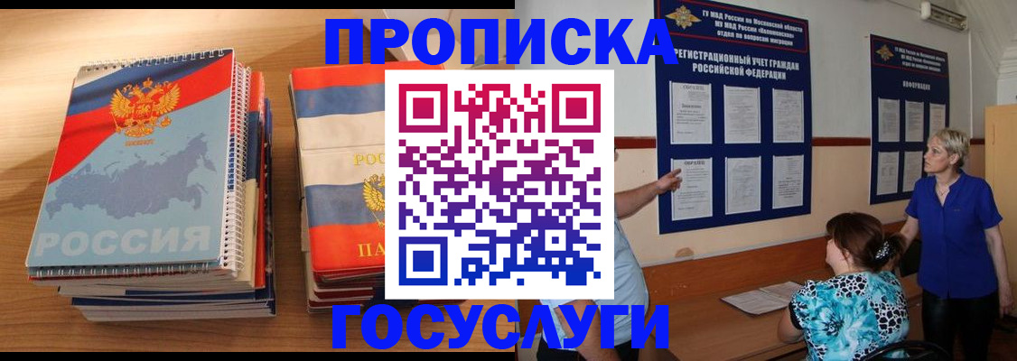 прописка для военкомата в Мончегорске